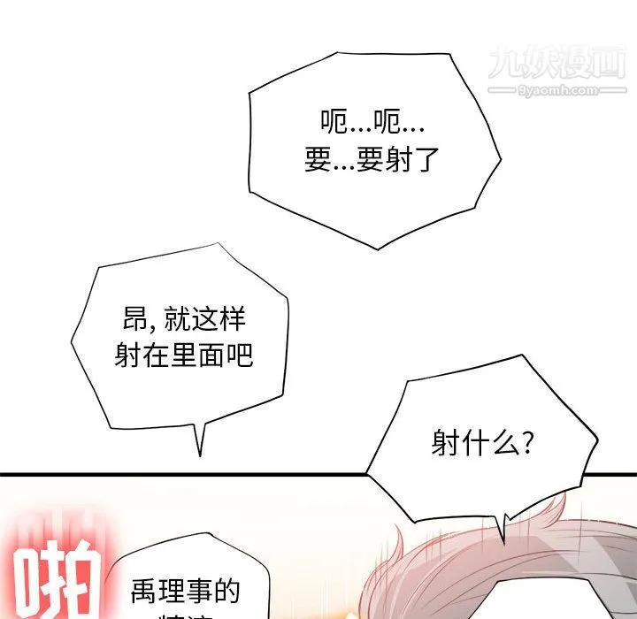 由莉的秘密 - 第10话 - page 95
