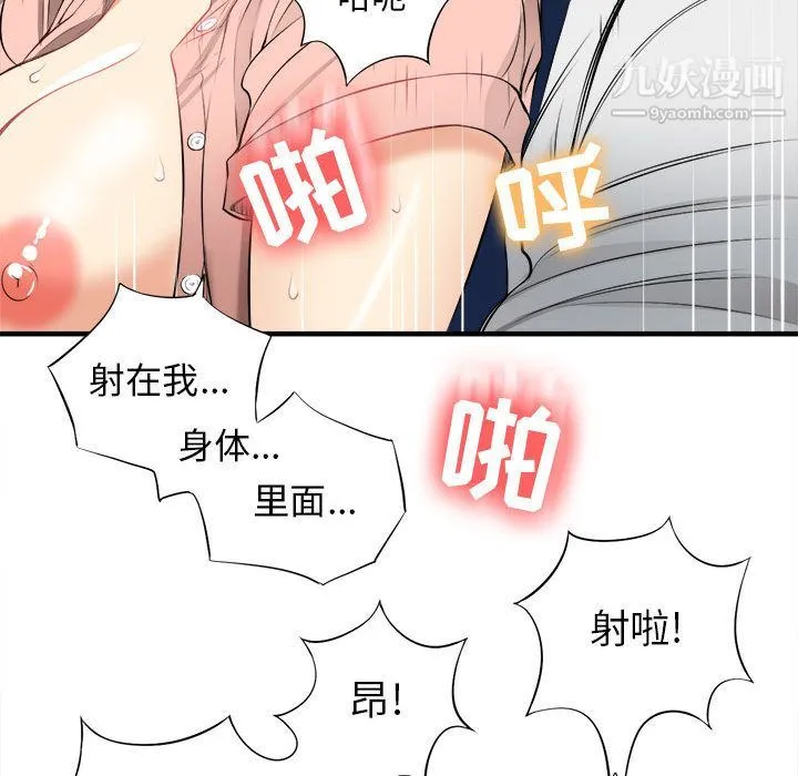 由莉的秘密 - 第10话 - page 97