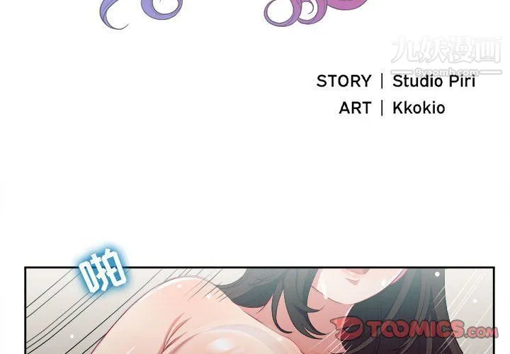由莉的秘密 - 第52话 - page 2
