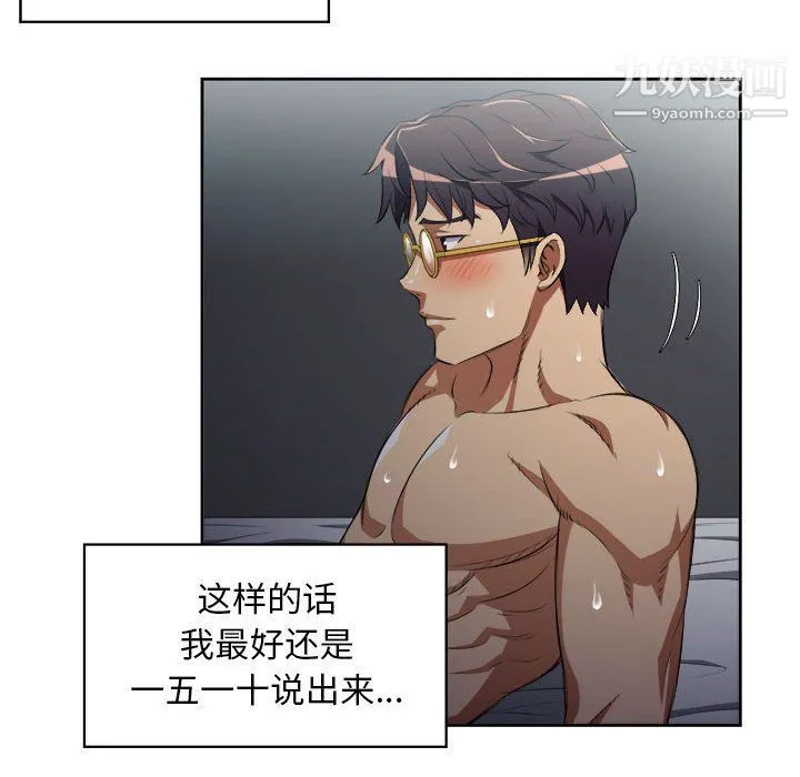 由莉的秘密 - 第52话 - page 45