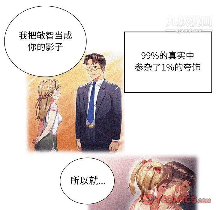 由莉的秘密 - 第52话 - page 50