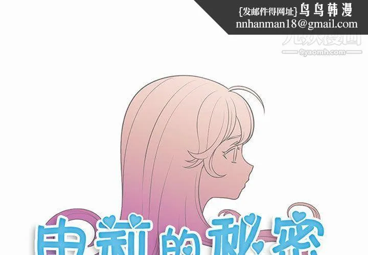 由莉的秘密 - 第24话 - page 1