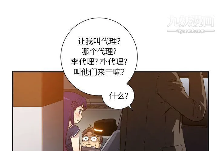 由莉的秘密 - 第43话 - page 3