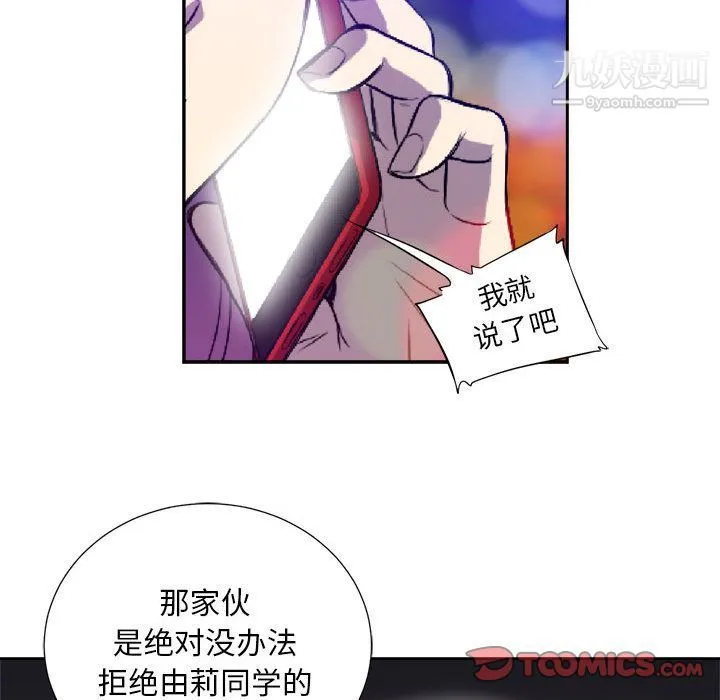 由莉的秘密 - 第43话 - page 74