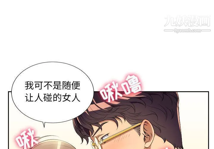 由莉的秘密 - 第27话 - page 4