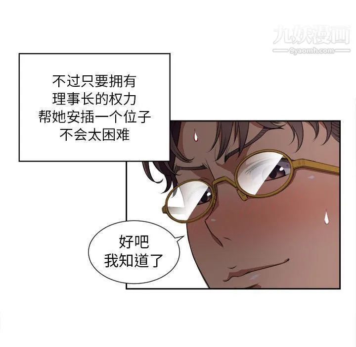 由莉的秘密 - 第27话 - page 73