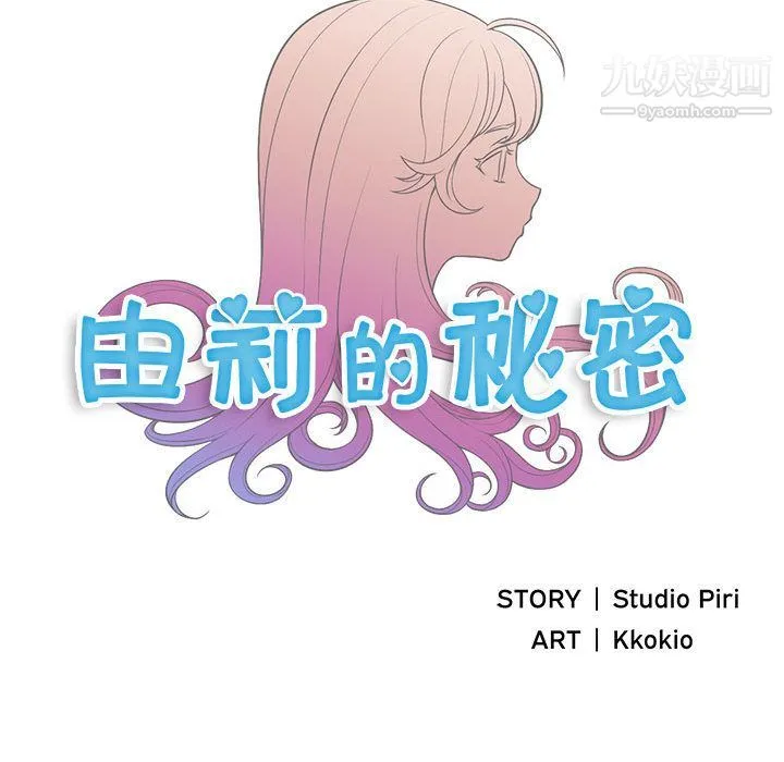 由莉的秘密 - 第1话 - page 6