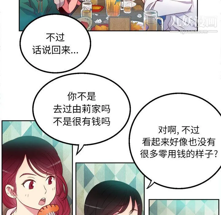 由莉的秘密 - 第1话 - page 135
