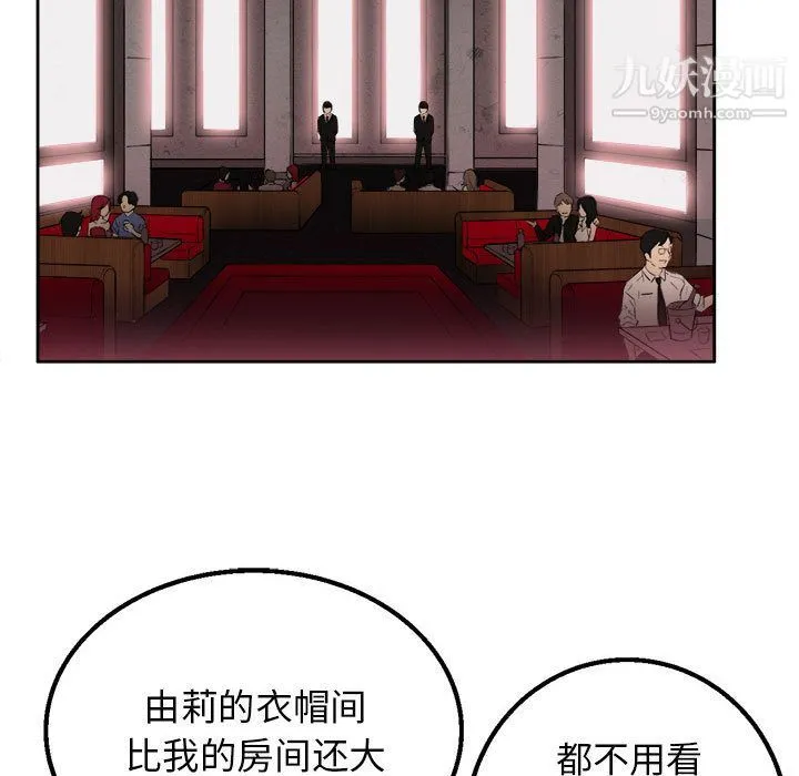 由莉的秘密 - 第1话 - page 140