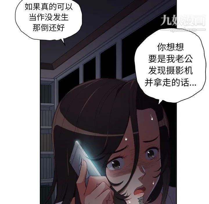 由莉的秘密 - 第50话 - page 67