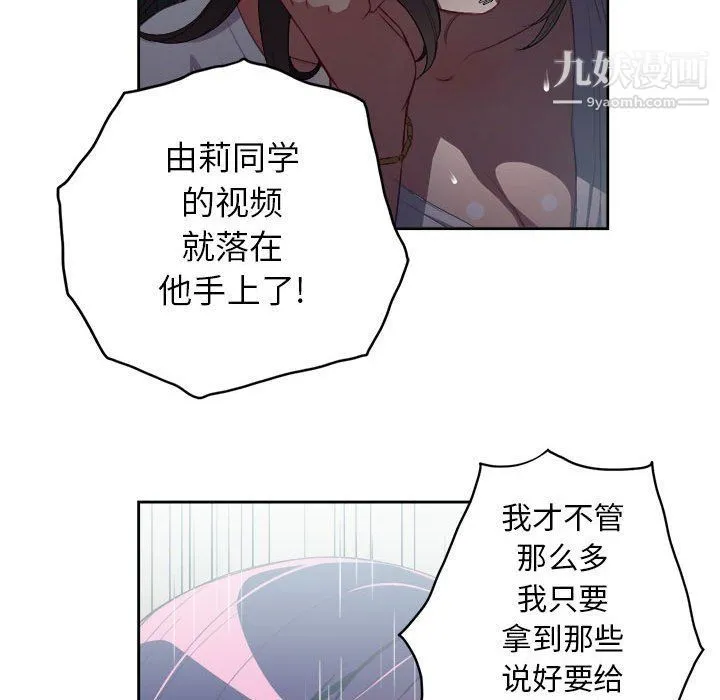 由莉的秘密 - 第50话 - page 68