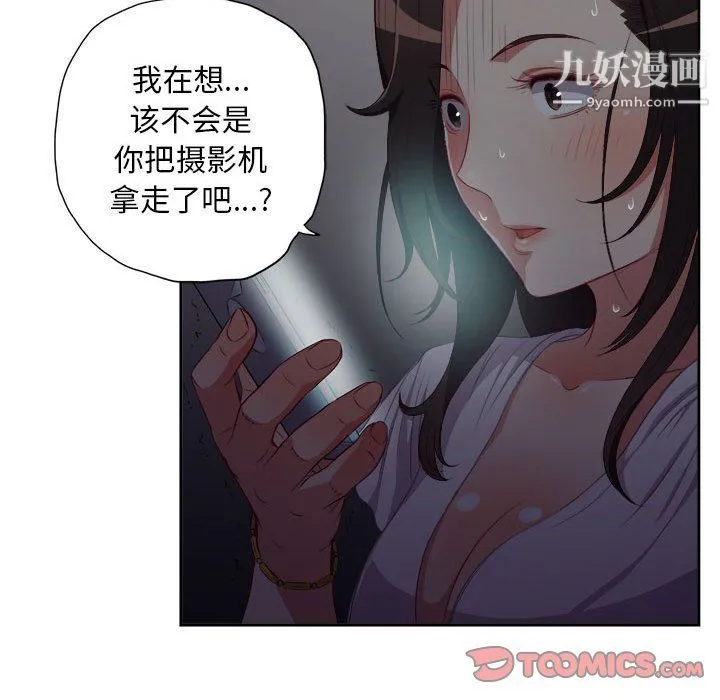 由莉的秘密 - 第50话 - page 74