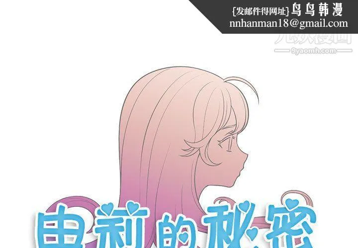 由莉的秘密 - 第12话 - page 1