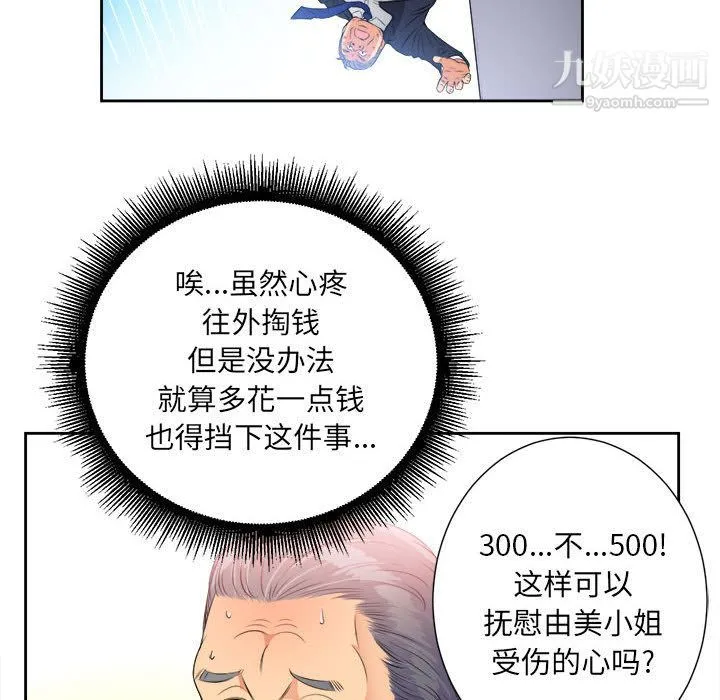 由莉的秘密 - 第12话 - page 31