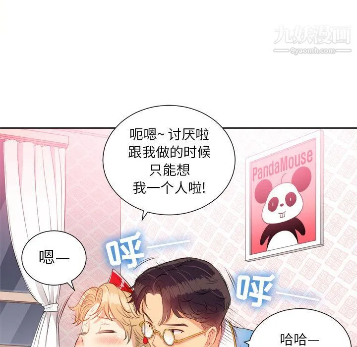 由莉的秘密 - 第12话 - page 76