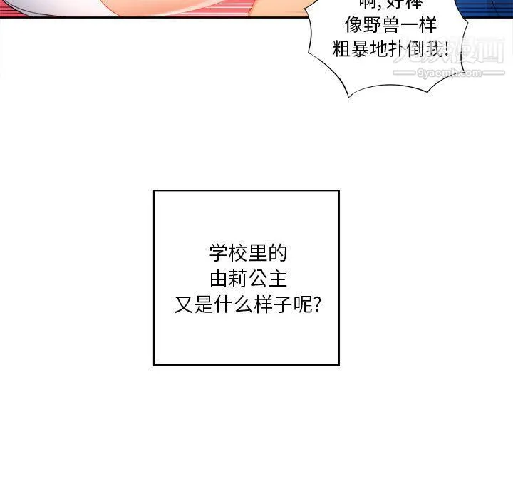 由莉的秘密 - 第12话 - page 79