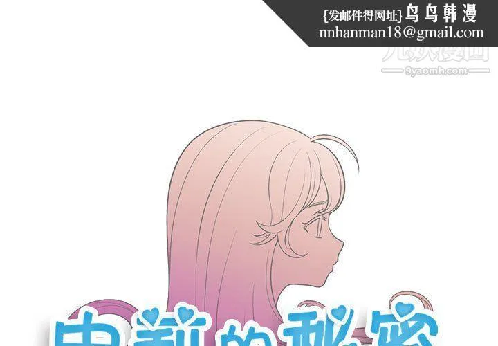 由莉的秘密 - 第53话 - page 1