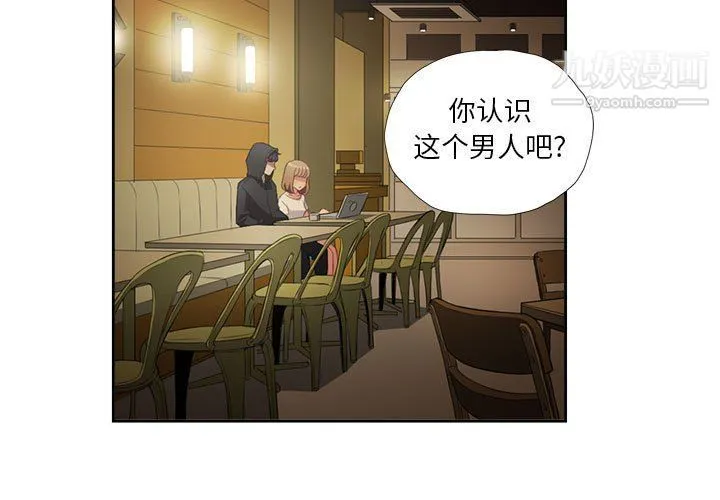 由莉的秘密 - 第53话 - page 3