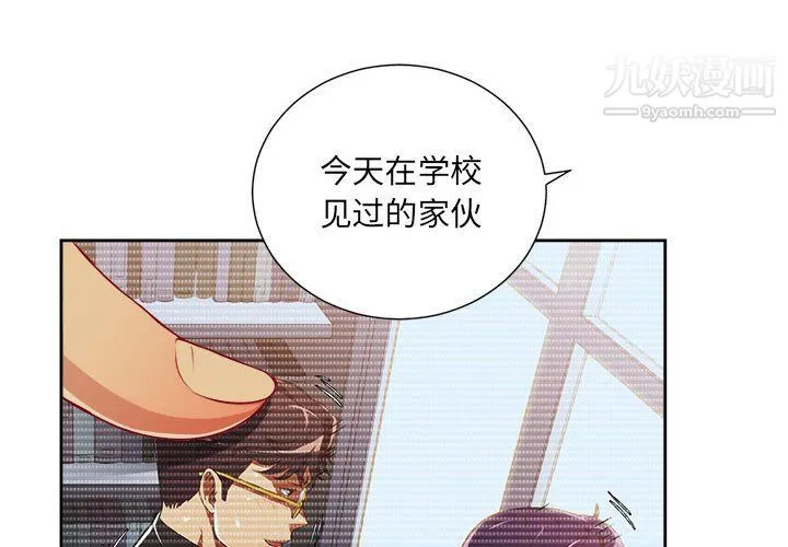 由莉的秘密 - 第53话 - page 4