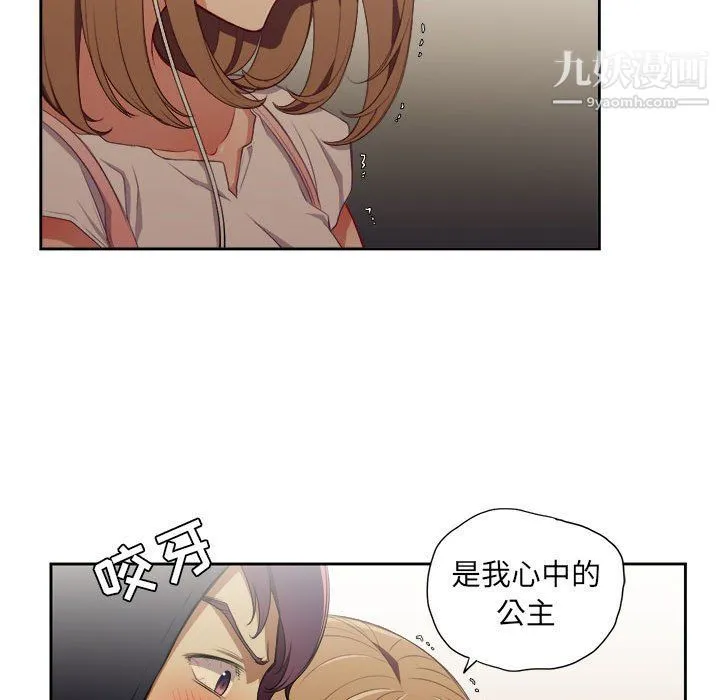 由莉的秘密 - 第53话 - page 8
