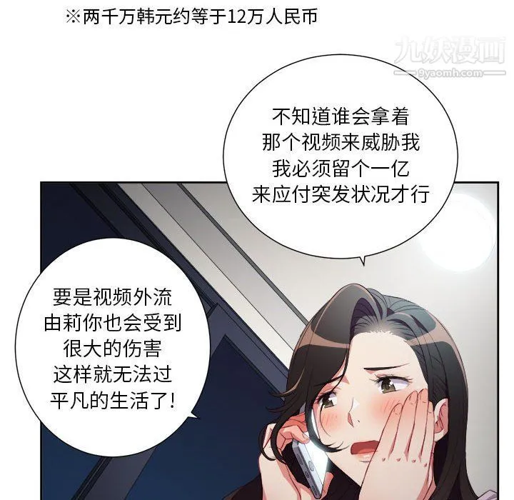 由莉的秘密 - 第53话 - page 25