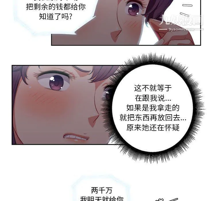 由莉的秘密 - 第53话 - page 28