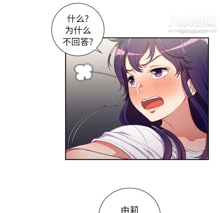由莉的秘密 - 第53话 - page 40