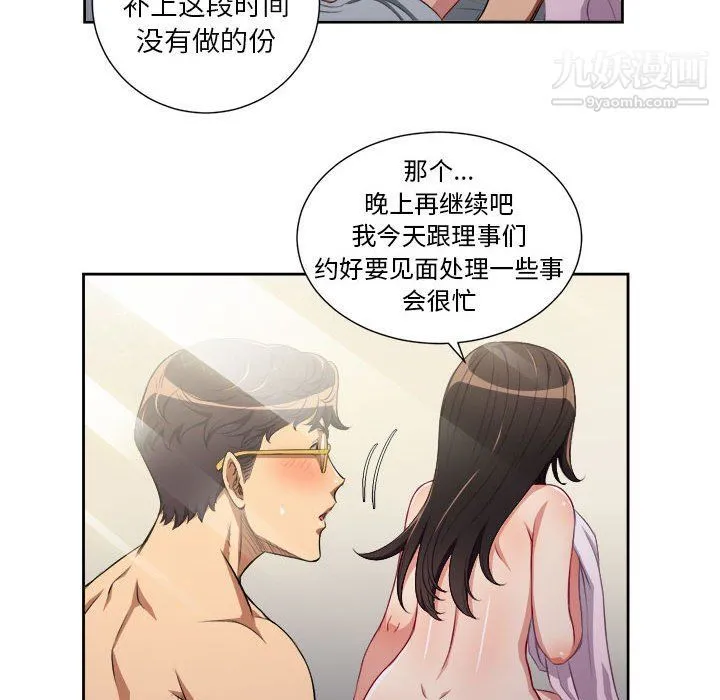由莉的秘密 - 第53话 - page 53