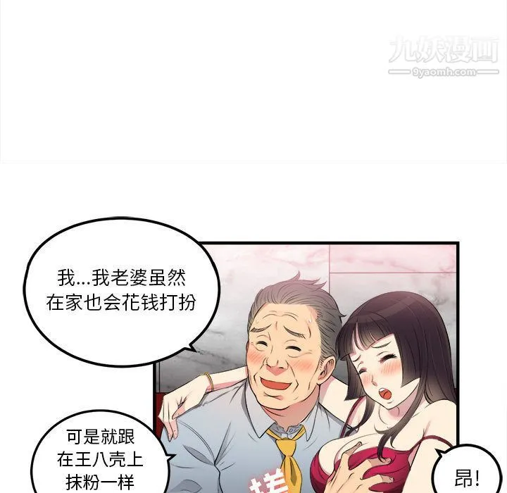 由莉的秘密 - 第5话 - page 18