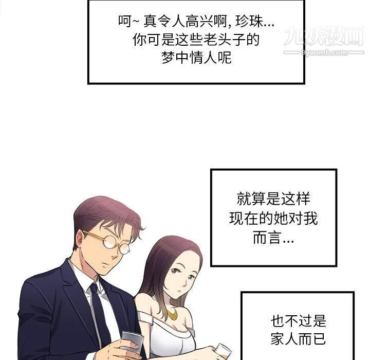 由莉的秘密 - 第5话 - page 20