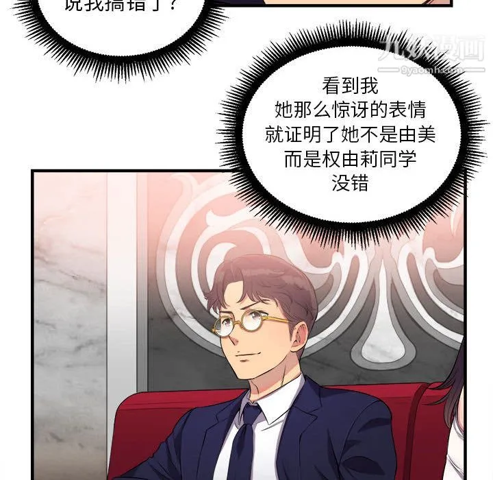 由莉的秘密 - 第5话 - page 35
