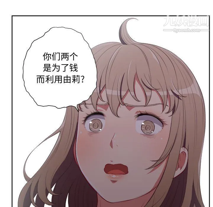 由莉的秘密 - 第60话 - page 13