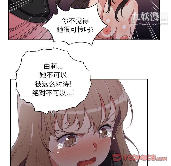 由莉的秘密 - 第60话 - page 18