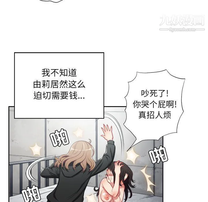 由莉的秘密 - 第60话 - page 21
