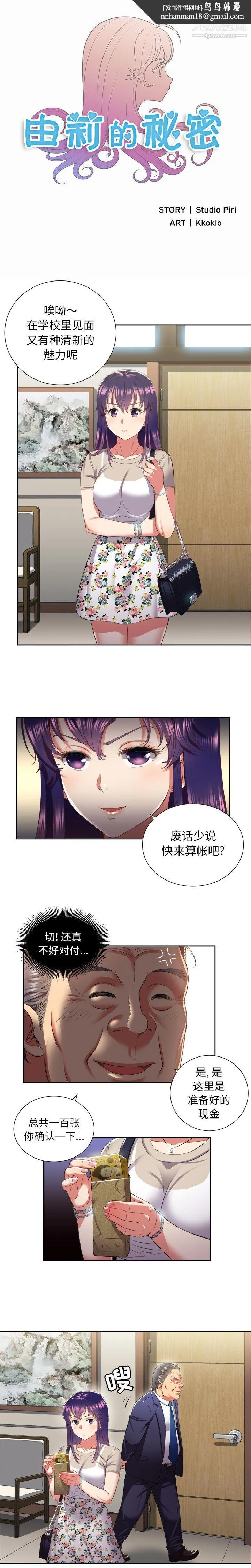 由莉的秘密 - 第19话 - page 1