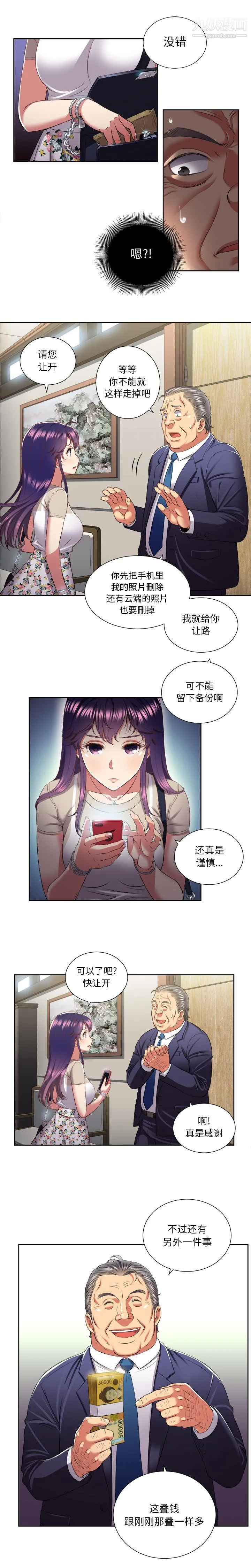 由莉的秘密 - 第19话 - page 2