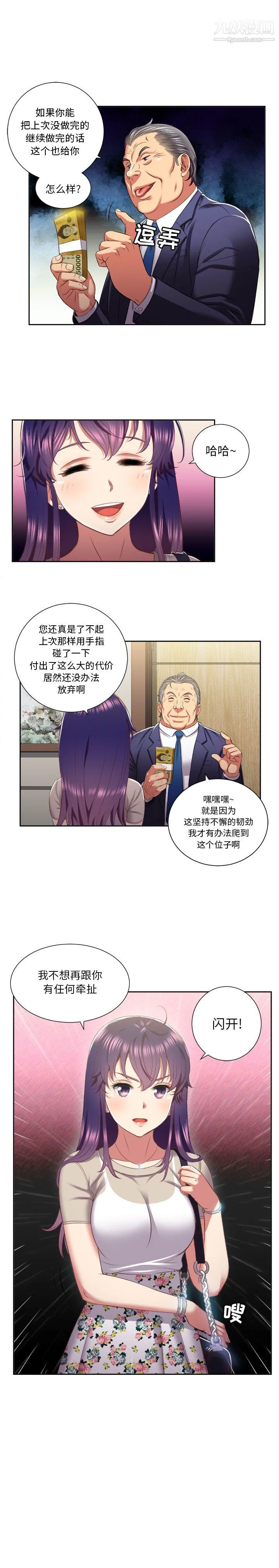 由莉的秘密 - 第19话 - page 3