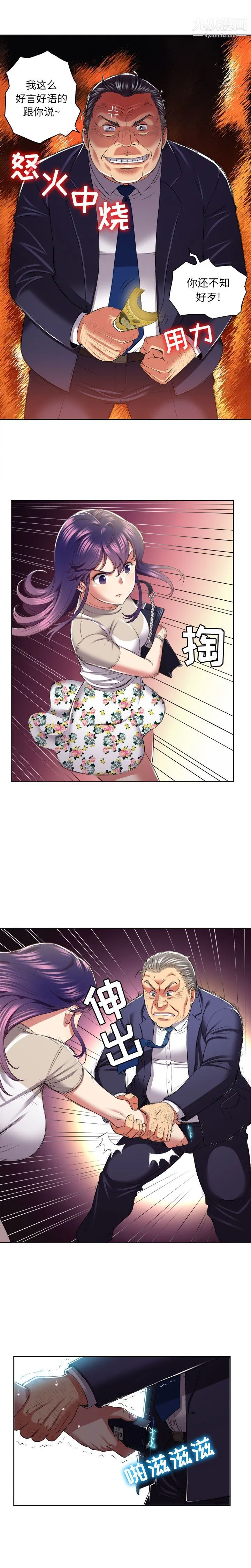 由莉的秘密 - 第19话 - page 4