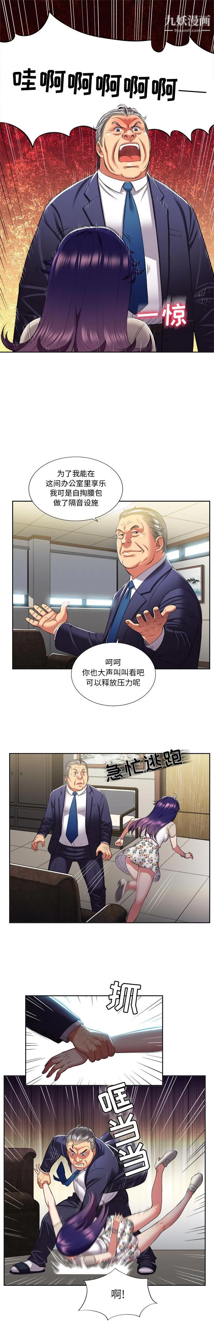 由莉的秘密 - 第19话 - page 6