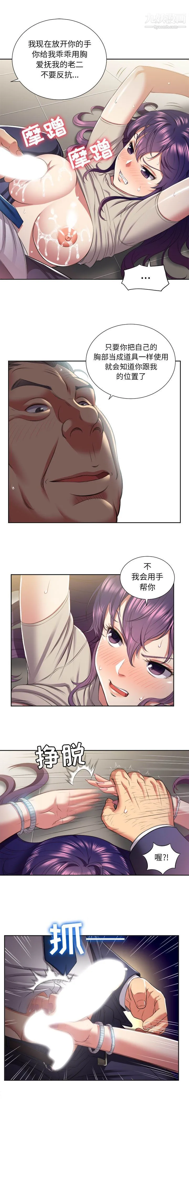 由莉的秘密 - 第19话 - page 11