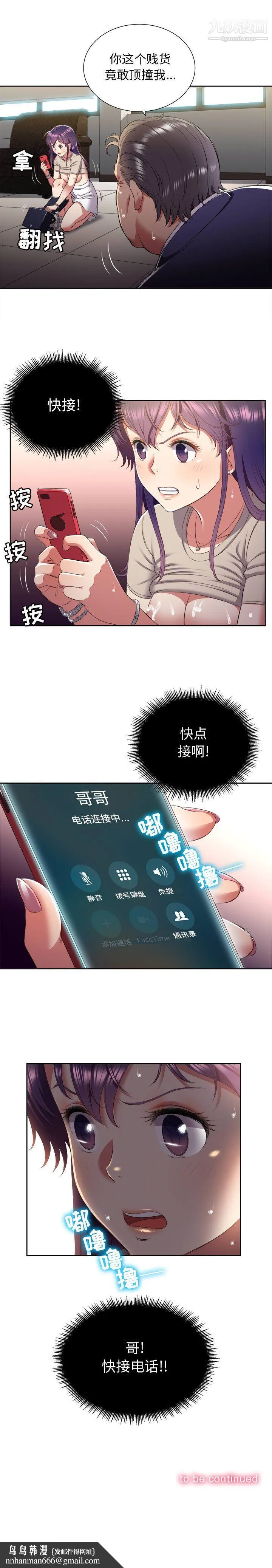 由莉的秘密 - 第19话 - page 13