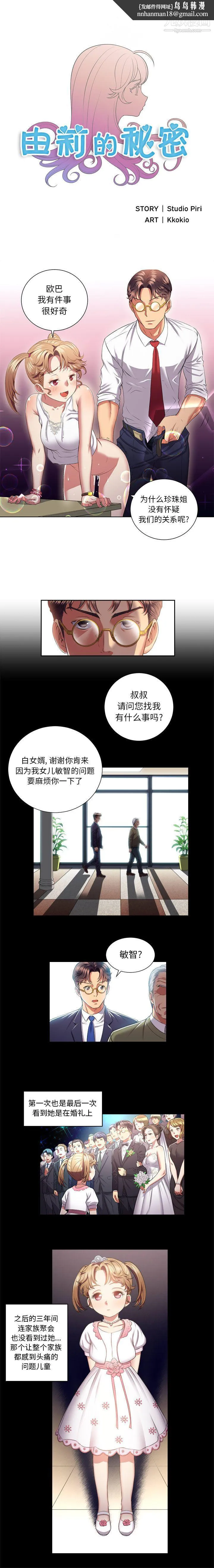 由莉的秘密 - 第16话 - page 1