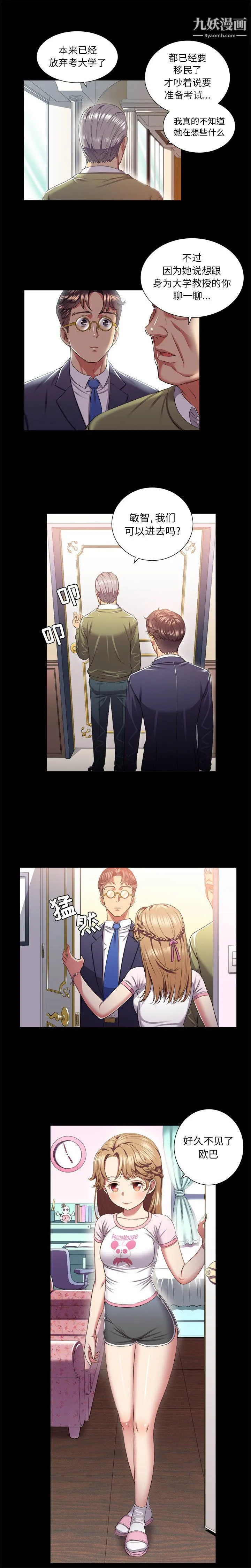 由莉的秘密 - 第16话 - page 2