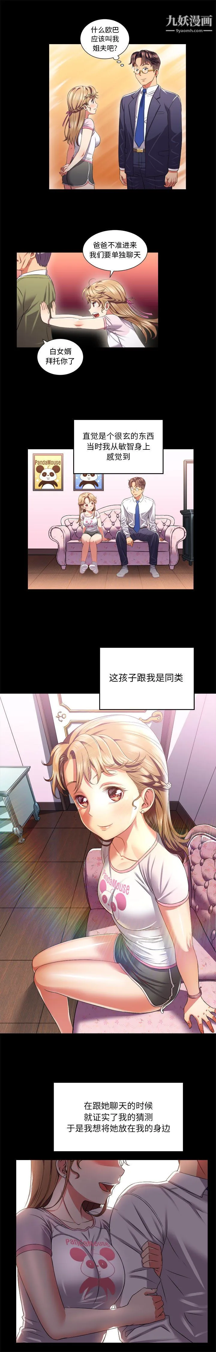 由莉的秘密 - 第16话 - page 3