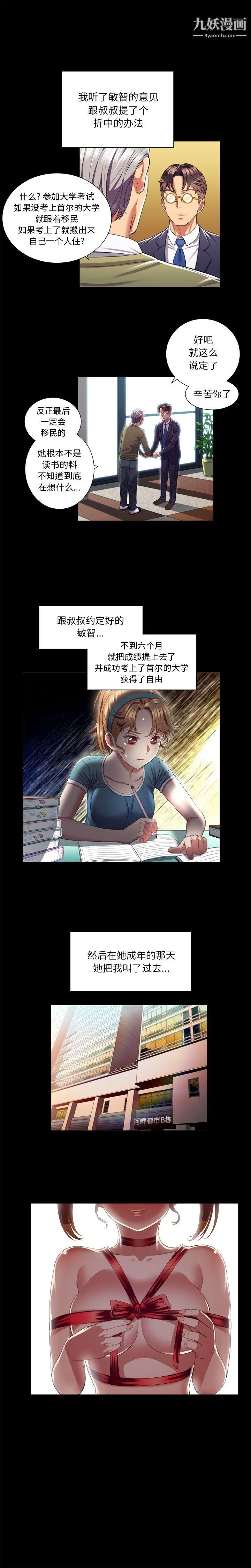 由莉的秘密 - 第16话 - page 4