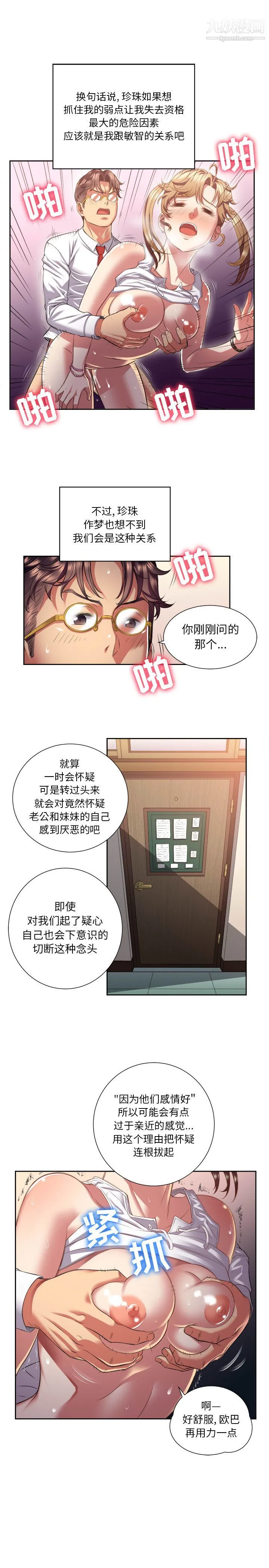 由莉的秘密 - 第16话 - page 7