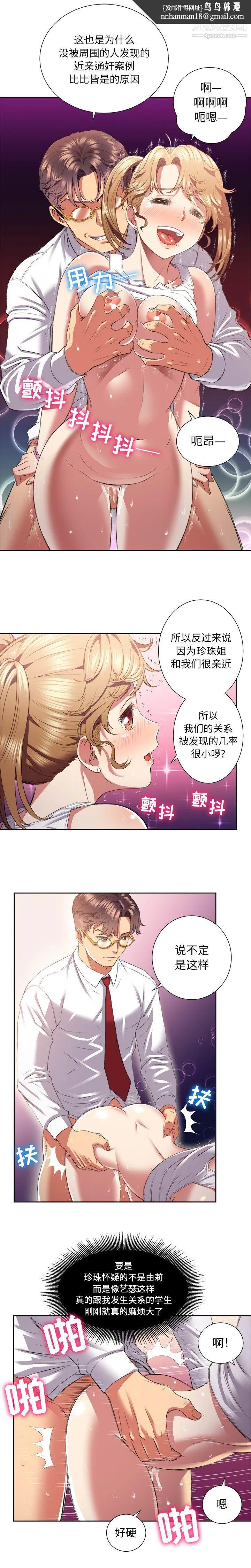 由莉的秘密 - 第16话 - page 8