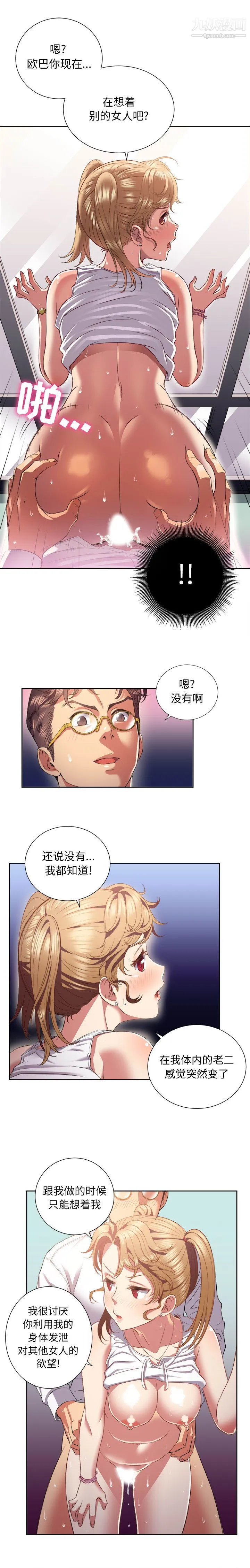 由莉的秘密 - 第16话 - page 10