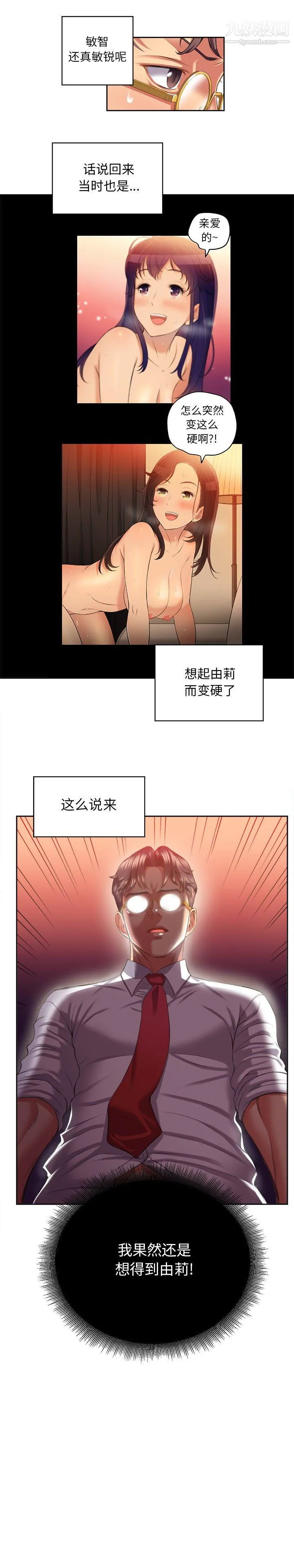 由莉的秘密 - 第16话 - page 11