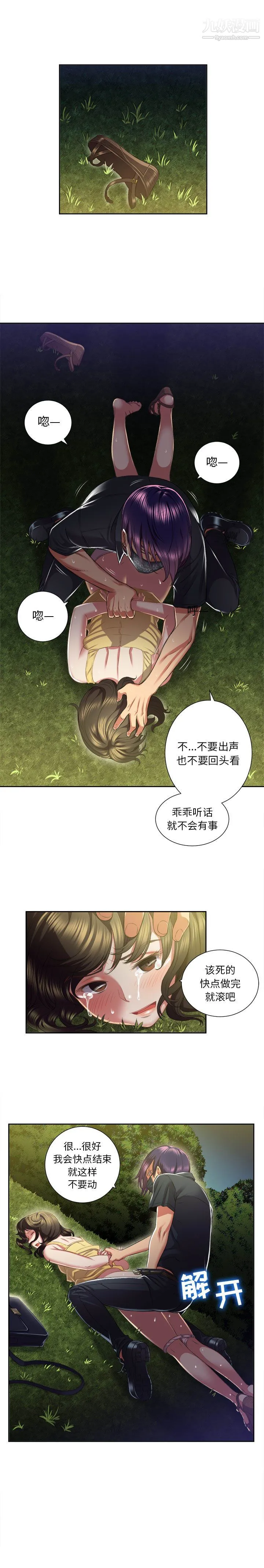 由莉的秘密 - 第16话 - page 13